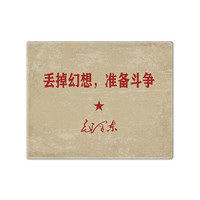 丢掉幻想励志小号鼠标垫复古爱国文字怀旧办公电脑家用桌垫防滑垫