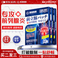 泽桑制药 前列腺贴前列腺炎100%前列腺贴男性慢性前列腺炎尿频尿急