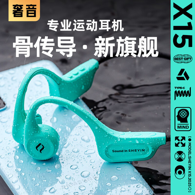 奢音 SHEYIN X15真骨传导耳机 安奇绿·IPX6运动防水 标准版