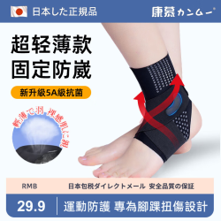 康慕 日本医用护踝超薄运动扭伤恢复康复防崴脚踝腕韧带损伤护具男女XL