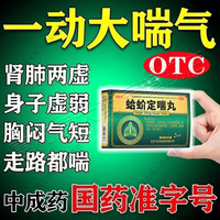 普林松 支气管哮喘药过敏性哮喘平喘药 胸闷气短上不来气一动就喘咳嗽哮喘肾虚肺虚所致的中老年咳