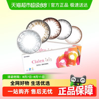 Clalen 茵洛美瞳日抛彩色隐形近视眼镜大小直径iris混血自然款