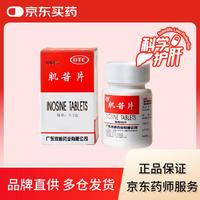 彼迪 肌苷片 0.2g*100片 用于急慢性肝炎的辅助治疗 科学保肝护肝