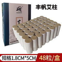 丰帆 艾柱35:1艾柱五年陈艾柱艾绒艾灸短艾条艾绒柱艾灸盒适用