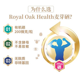 royal oak皇家橡树有机麦芽硒片补硒富硒元素硒代蛋氨酸