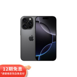 苹果 Apple iPhone 16 Pro 5G手机 256GB 黑色钛金属