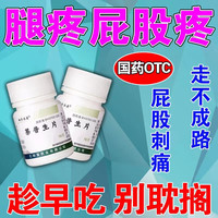 翔宇乐康 萘普生片 坐骨神经痛专用药 腰间盘突出压迫神经引起腿疼屁股疼大小腿疼痛刺