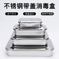 商源 医院304不锈钢医用消毒盘带盖方盘带孔手术托盘消毒器皿盒高温器械盘实验室护士站 无孔23*15cm