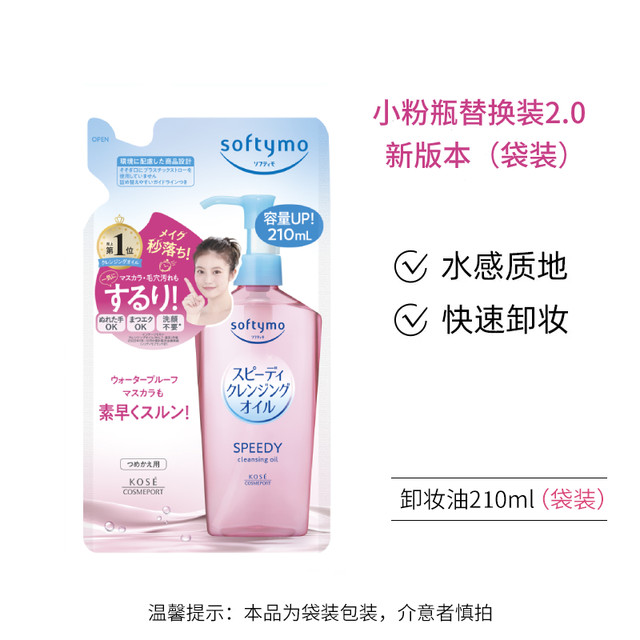 KOSE 高丝 softymo干湿两用型卸妆油