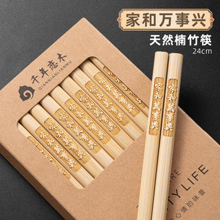 千年恋木天然高档竹楠筷子家用防滑防霉抗菌耐高温加长火锅油炸筷子 【10双】家和万事兴