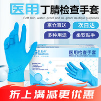 塞莫诗 SI&MOOS 一次性丁腈手套医用级防水隔离医疗检查口腔卫生家庭防护NM904BL 蓝色小号S