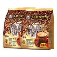 旧街场咖啡(old town)马来西亚白咖啡原味榛果味速溶咖啡粉冲调饮品 原味630g*2袋