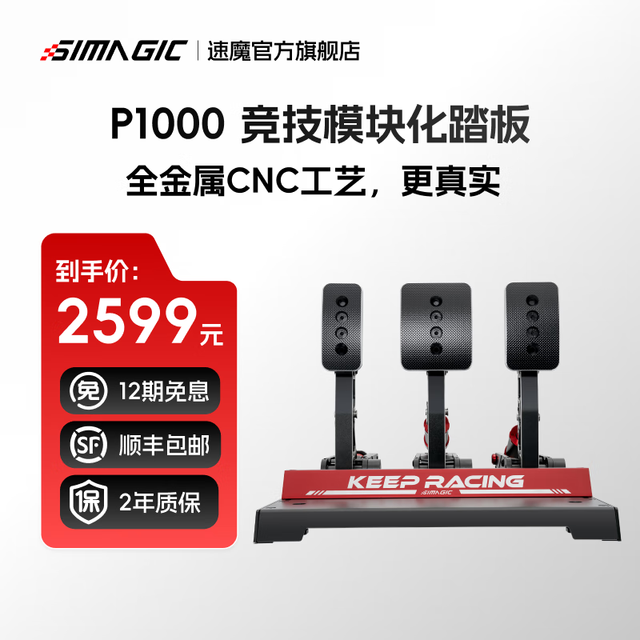 【速魔】速魔商城_SIMAGIC是什么牌子