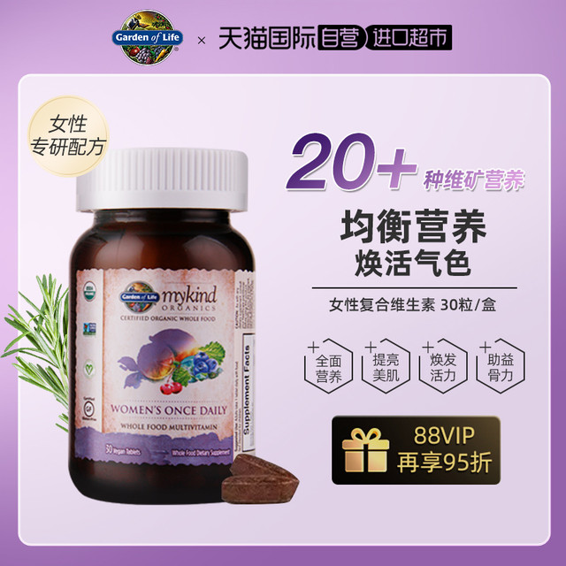 Garden of Life 生命花园 有机女性复合维生素成人男性VC维生素v矿物质B族
