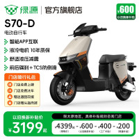 绿源 【太原专享】电动自行车S70-D