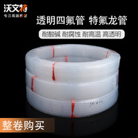沃文特 Lowent 23542345634634 透明四氟管 内径3mm*外径4mm 100米