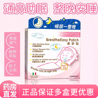 尚护健 SANTECARE 鼻舒贴意大利进口精油通气鼻贴通鼻贴鼻爽贴儿童鼻子不通气鼻塞适用儿童宝宝鼻
