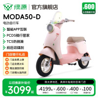 绿源 【太原专享】MODA50 电动自行车露比