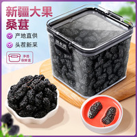 渭水鸿 weishuihong 新疆桑葚干250g特级大果即食无沙黑枸杞桑葚泡水泡酒