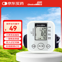 超思 ChoiceMMed 手臂式电子血压计语音智能测量血压仪家用高精准高医用JN-163D