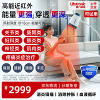 普门科技 Lifotronic 近红外线理疗仪烤灯家用医用妇科盆腔积液膝腰椎关节消炎父母礼物 升级款近红外理疗仪