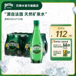 巴黎水 perrier 法国原装进口气泡水 零糖饮用水 小彩瓶 大容量天然矿泉水 原味500ml*24 PET-效期26年1月