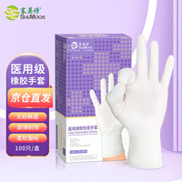 塞莫诗 SI&MOOS 一次性橡胶乳胶手套医用级高弹性 防水隔离医疗防护医美口腔检查多用途CCLM903 100只中号M