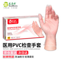 塞莫诗 SI&MOOS 一次性PVC手套加厚医用级 防水隔离医疗检查家庭护理宠物清洁多用途CCVM901 100只中号M