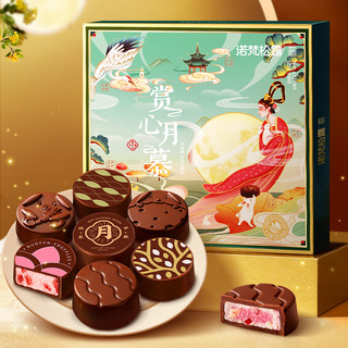 诺梵巧克力月饼盒装情夹心月饼 【纯脂纸盒】金龙巧克力礼盒
