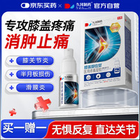 久冈制药 膝盖积液关节炎滑膜炎专用膏药膝关节疼痛半月板损伤热敷非贴喷剂
