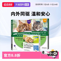 旺滴静 ADVANTAGE 德国拜宠清旺滴静宠物驱虫猫咪体内外一体驱虫药