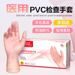 塞莫诗 SI&MOOS 一次性PVC手套加厚医用级 防水隔离医疗检查家庭护理宠物清洁多用途CCVM901 100只特大号XL