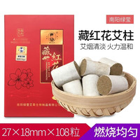 丰帆 艾柱艾灸艾柱 藏红花艾柱 108艾段 艾灸条艾绒柱短艾条 藏红花艾柱 1盒装