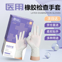 塞莫诗 SI&MOOS 一次性橡胶乳胶手套医用级高弹性 防水隔离医疗防护医美口腔检查多用途CCLM903 100只小号S