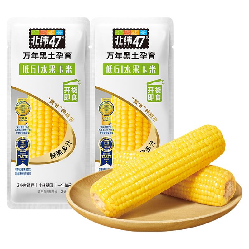 北纬47度低GI水果玉米开袋即食真空包装东北新鲜甜玉米店
