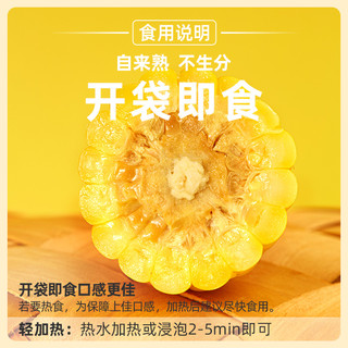 北纬47度低GI水果玉米开袋即食真空包装东北新鲜甜玉米店