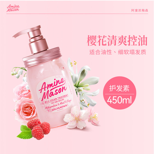 Amino mason 阿蜜浓梅森 氨基酸植物精粹丰盈蓬松洗发水 450ml