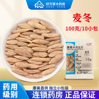 移动端、京东百亿补贴：康美 中药 麦冬 别名川麦冬 麦门冬 沿阶草 可泡水喝麦冬茶 中药材饮片 100克/10g*10小包