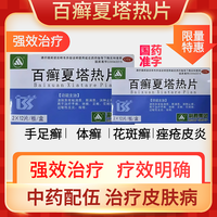 利君 百癣夏塔热片 0.31g*24片/盒 治疗手癣 体癣 足癣 花斑癣 过敏性皮炎 真菌感染 5盒装