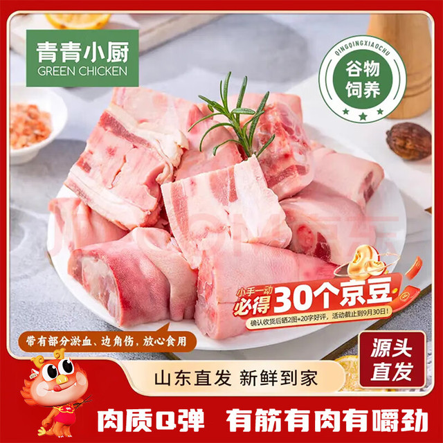 青青小厨 国产猪蹄块2kg 冷冻免切