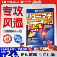 尾崎制药 Ozaki Pharmaceutical 风湿关节病骨外伤舒筋消炎活血止痛膝盖疼痛类风湿关节炎专用膏贴