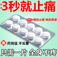 翔宇乐康 强力止痛镇痛药 治全身疼痛药 止痛药重度疼痛去痛药片癌痛晚期癌症止痛