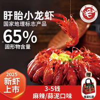 盱眙龙虾 麻辣蒜泥小龙虾 500g*3盒