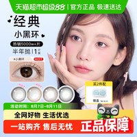 NEO KEESMO 韩国NEO可视眸彩色隐形眼镜美瞳半年抛小黑环系列自然混血款