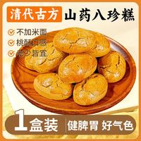 有仁堂 陈皮八珍糕正品小零食品粉芡实山药茯苓八珍糕 不加米面粉1盒