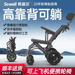 希维尔 小型轻便旅行轮椅手动轮椅可折叠 旅行旗舰可躺款+汽车皮革垫+带拉杆