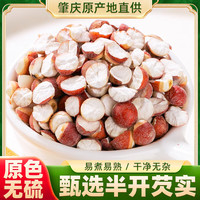 移动端、京东百亿补贴：渭水鸿 weishuihong 半开芡实 250g