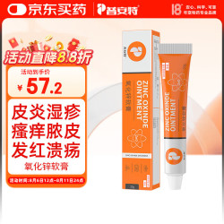 普安特 poainta 宠物猫咪狗狗皮肤病软膏皮炎湿疹红肿溃烂药膏外用药膏