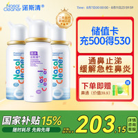 诺斯清 海盐水喷鼻高渗海水鼻腔喷雾器急性过敏性鼻炎儿童组合装