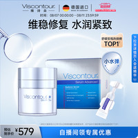 维诗朵 小水弹水润紧致精华液1mL*30支+面霜50ml套组